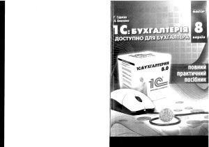 1С  Бухгалтерія 8  доступно для бухгалтера