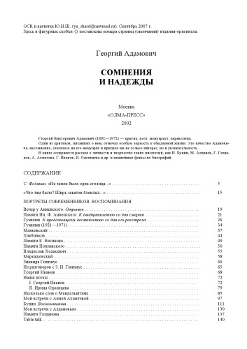 Сомнения и надежды