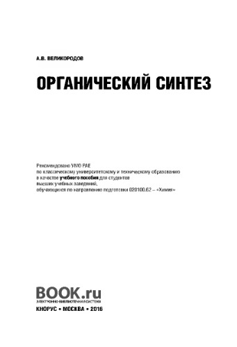 Органический синтез