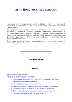 Агни Йога - Исследователям в 3х томах