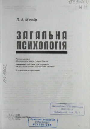 Загальна психологія