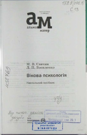 Вікова психологія