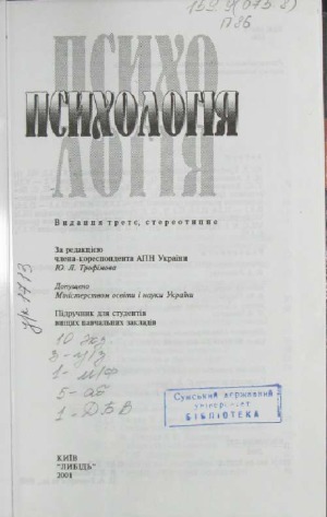 Психологія