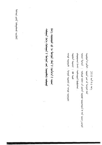 蒙古语使用情况论文