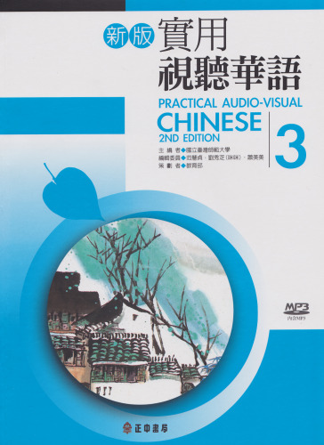 Practical Audio-Visual Chinese 3