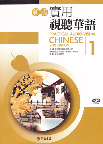 Practical Audio-Visual Chinese 1
