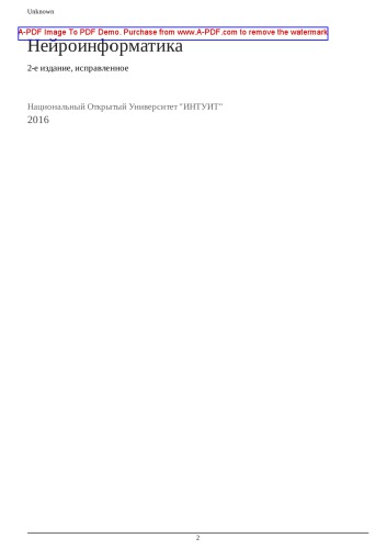 Нейроинформатика