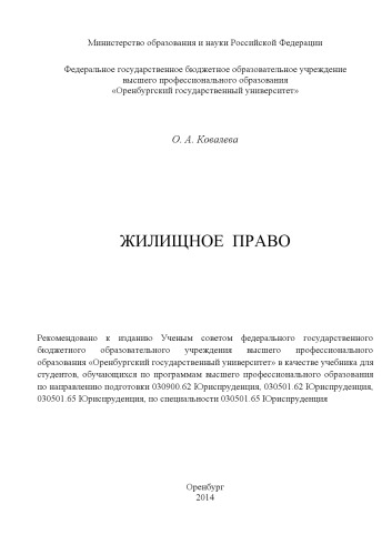 Жилищное право