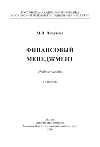 Финансовый менеджмент