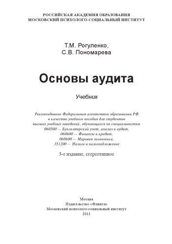 Основы аудита