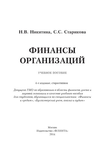 Финансы организаций