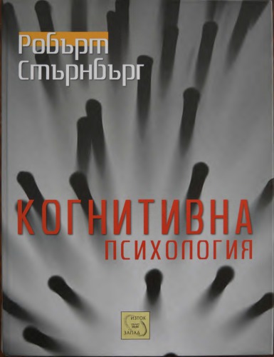 Когнитивна психология