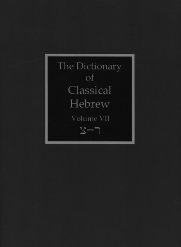 The Dictionary of Classical Hebrew: Sade-Resh