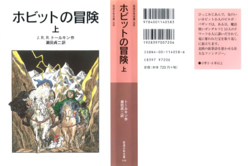ホビットの冒険 上