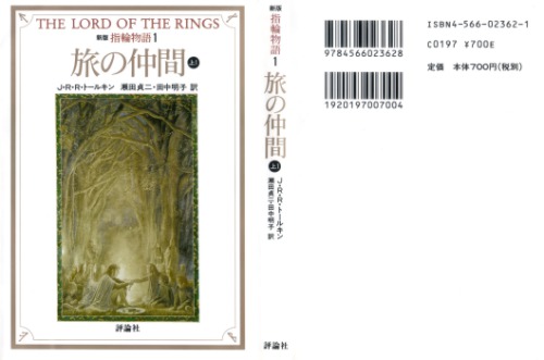 指輪物語 旅の仲間 上1