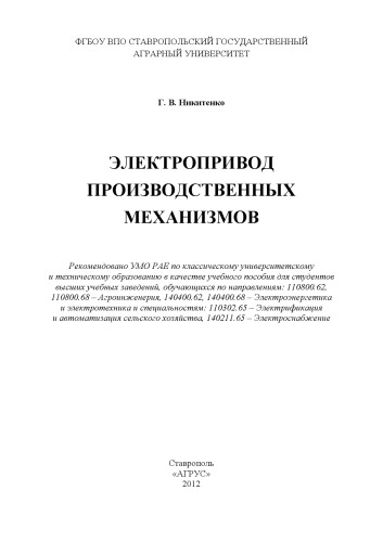 Электропривод производственных механизмов
