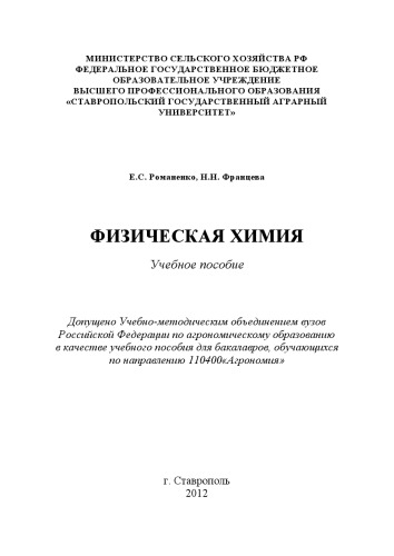 Физическая химия