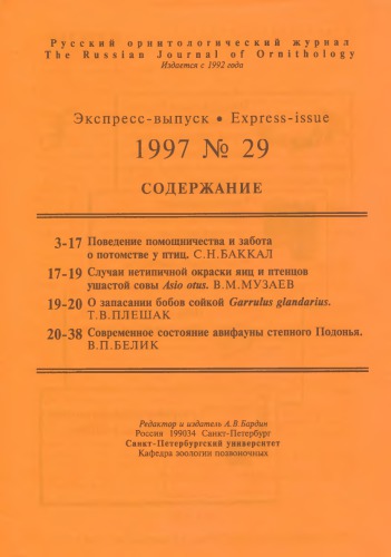 Случаи нетипичной окраски яиц и птенцов ушастой совы Asio otus