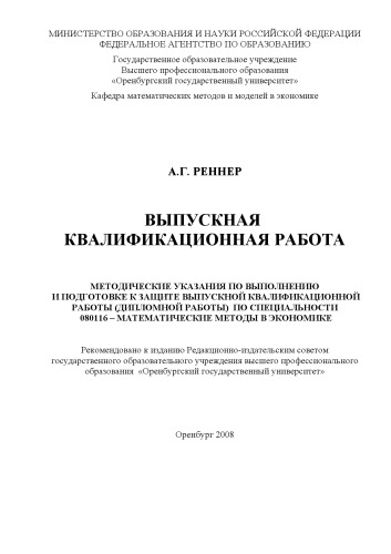 Выпускная квалификационная работа