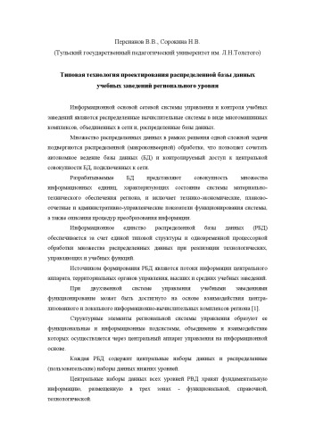 Технология проектирования информационной базы для педагогических вузов страны