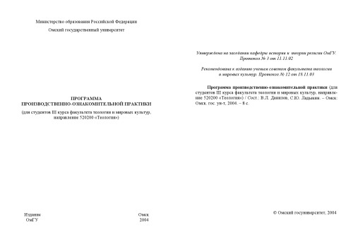 Программа производственной практики