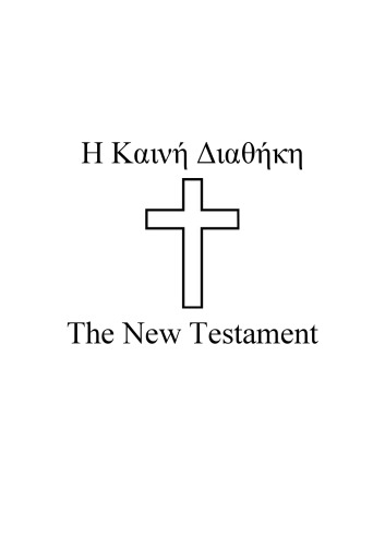 Interlinear Greek-English New Testament (Bible) - with Hebrew and Syriac text in parallel
