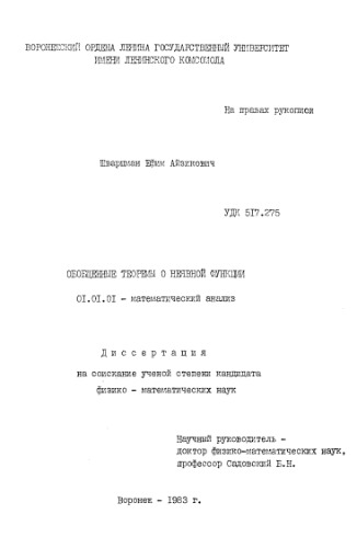 Обобщённые теоремы о неявной функции