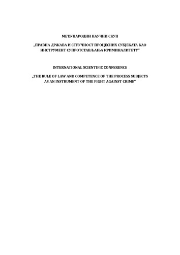 The rule of law and competence of the process subjects as an instrument of the fight against crime