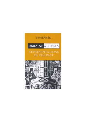 Ukraine and Russia : Representations of the Past
