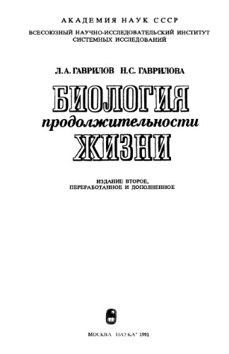 Биология продолжительности жизни