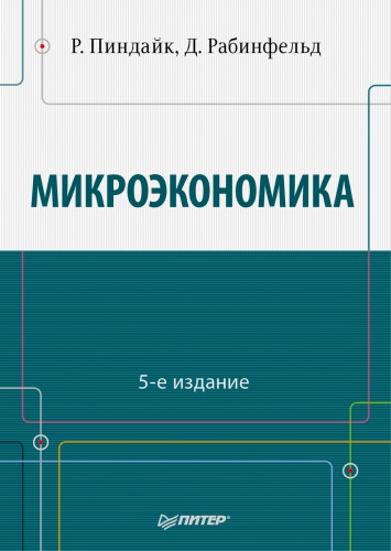 Микроэкономика