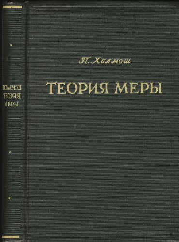 Теория меры