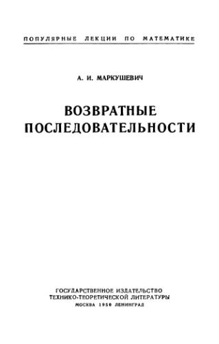 ПЛМ 01: Возвратные последовательности