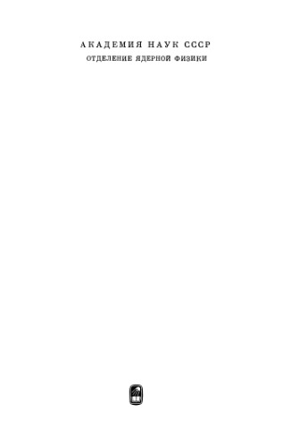 Воспоминания о И.Я. Померанчуке