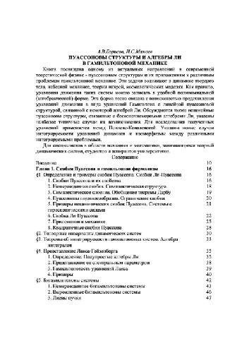 Пуассоновы структуры и алгебры Ли в гамильтоновой механике