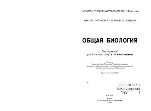 Общая биология