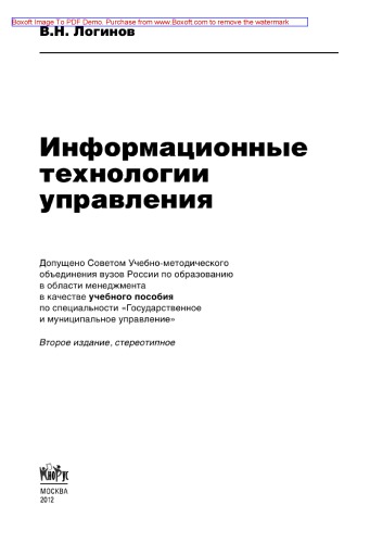 Информационные технологии управления