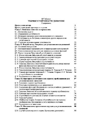 Теория устойчивости движения