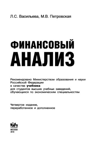 Финансовый анализ