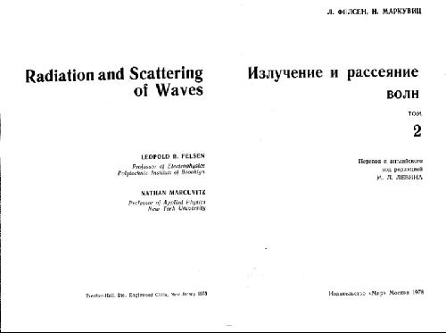 Излучение и рассеяние волн