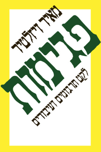 פגימות