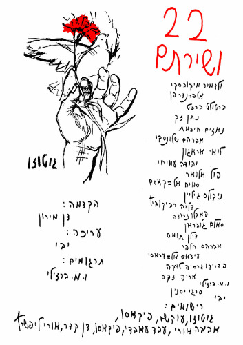 22 ושירתם
