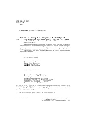 Освоение скважин. Справочное пособие