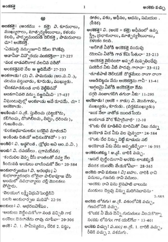 అన్నమయ్య పదకోశం (Annamayya Padakosam)