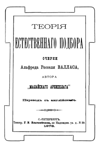 Естественный подбор