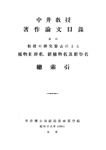 Ordines, familiae, tribi, genera, sectiones, species, varietates, formae et combinationes novae a Prof. Nakai-Takenosin adhuc ut novis edita