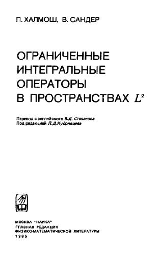 Ограниченные интегральные операторы в пространствах Л2