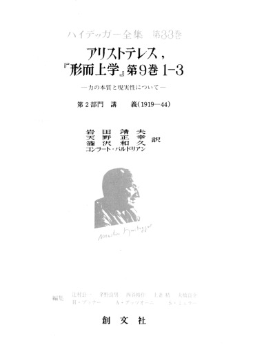 アリストテレス，『形而上学』第9巻1−3