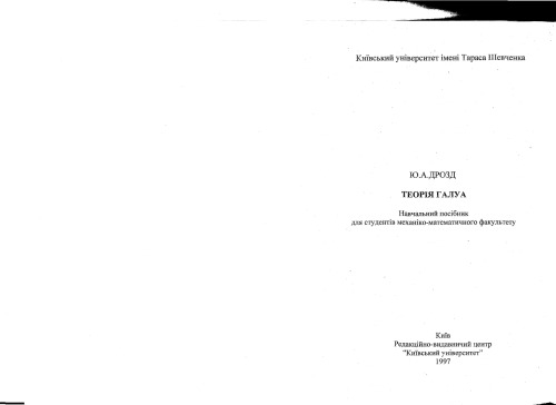 Galois Theory [Lecture notes]