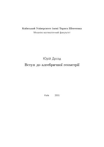 Introduction to Algebraic Geometry [Lecture notes]